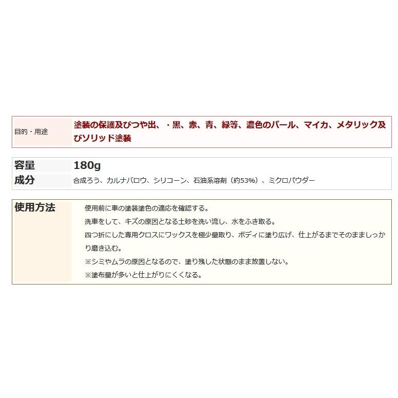 キズ消しWAX・ふき取り不要　黒艶　リンレイ　ダーク・メタリック車用　 |  | 05