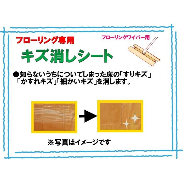 フローリング専用 キズ消しシート 5枚入り リンレイ フローリングワイパー取付用 R536 Gmドットコム 通販 Yahoo ショッピング
