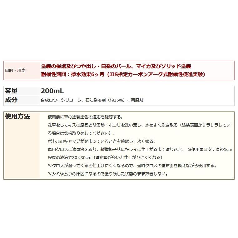 白艶制覇　リンレイ　カーワックス　ホワイト・パールホワイト車用　200ml |  | 07