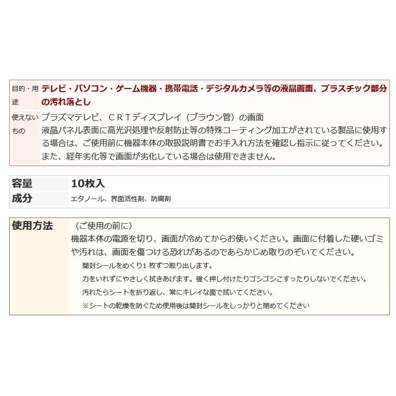 液晶テレビひとふき リンレイ 速乾性タイプ 10枚入り 掃除シート 液晶テレビひとふき リンレイ 速乾性タイプ 10枚入り 掃除シート