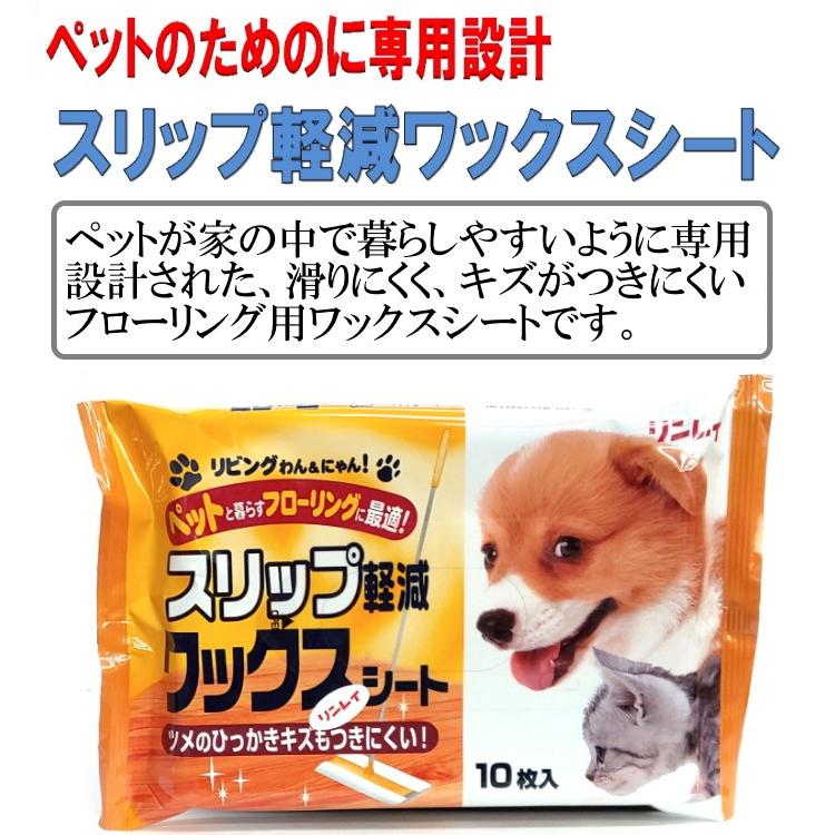 スリップ軽減ワックスシート リビングわんにゃん フローリング用 スリップ軽減ワックスシート リビングわんにゃん フローリング用