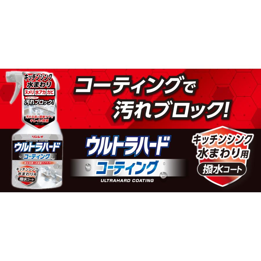 ウルトラハードコーティング　キッチンシンク　浴室　洗面所　水まわり用　撥水コート　撥水効果でお掃除ラクラク　500ml　 |  | 01