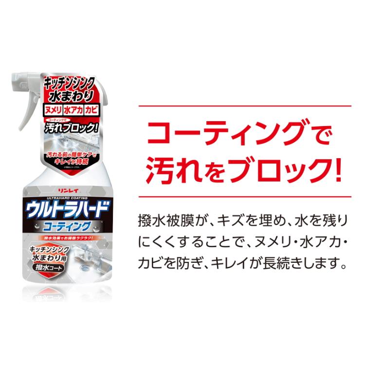 ウルトラハードコーティング　キッチンシンク　浴室　洗面所　水まわり用　撥水コート　撥水効果でお掃除ラクラク　500ml　 |  | 06