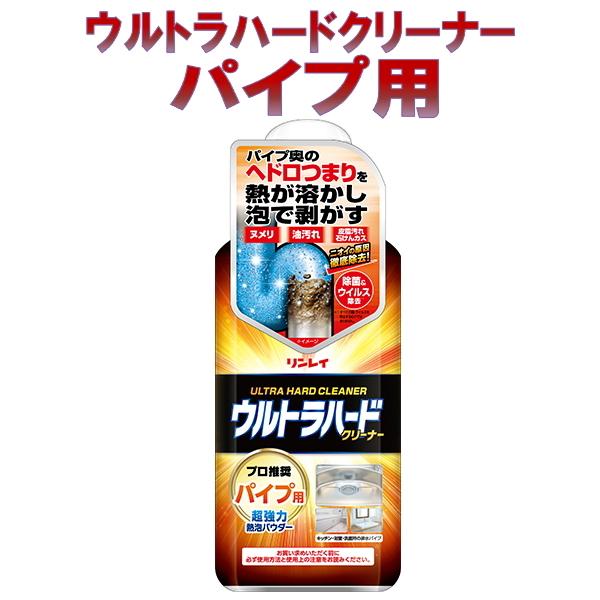 ウルトラハードクリーナー　パイプ用　超強力熱泡パウダー　粉末タイプのパイプ洗浄剤　除菌　ウィルス除去　パイプのつまりに　リンレイ　 | 