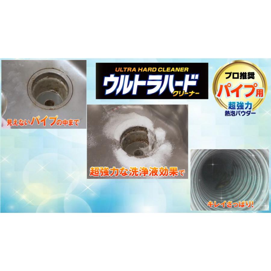 ウルトラハードクリーナー　パイプ用　超強力熱泡パウダー　粉末タイプのパイプ洗浄剤　除菌　ウィルス除去　パイプのつまりに　リンレイ　 |  | 04