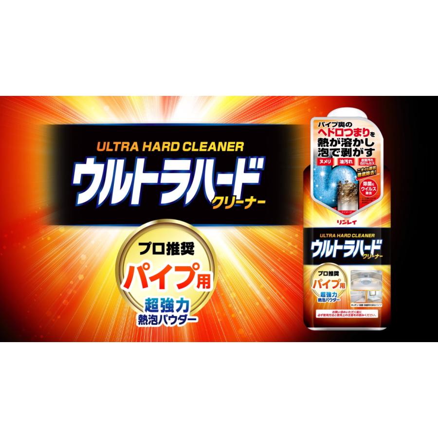 ウルトラハードクリーナー　パイプ用　超強力熱泡パウダー　粉末タイプのパイプ洗浄剤　除菌　ウィルス除去　パイプのつまりに　リンレイ　 |  | 05