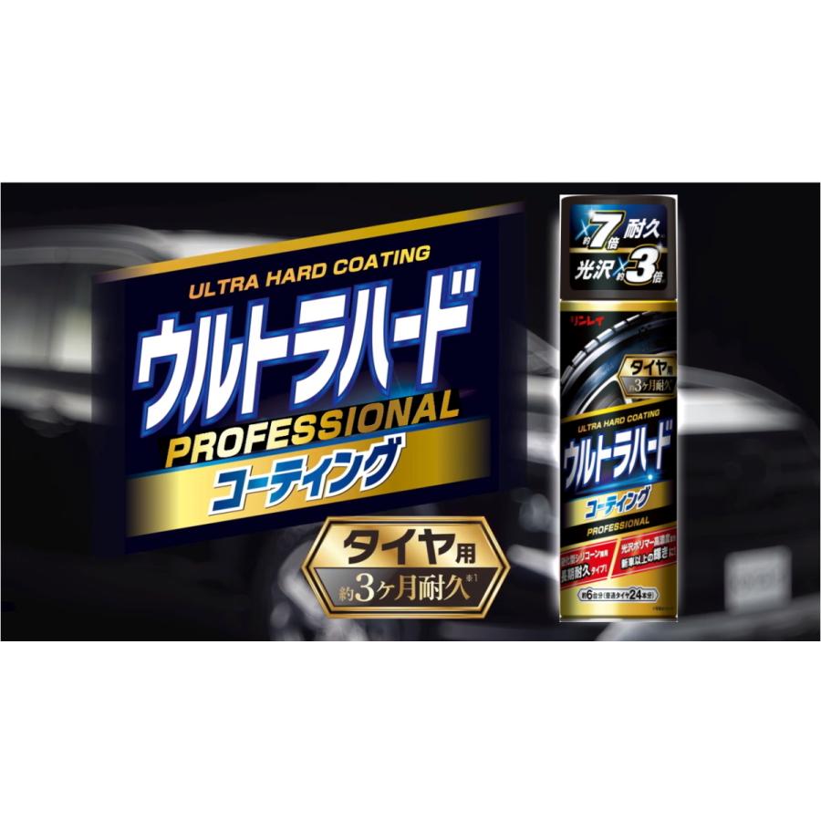 ウルトラハードコーティング タイヤ用 車 プロフェッショナル ウルトラハードクリーナー 長期耐久 高光沢 リンレイ : GMドットコム ...