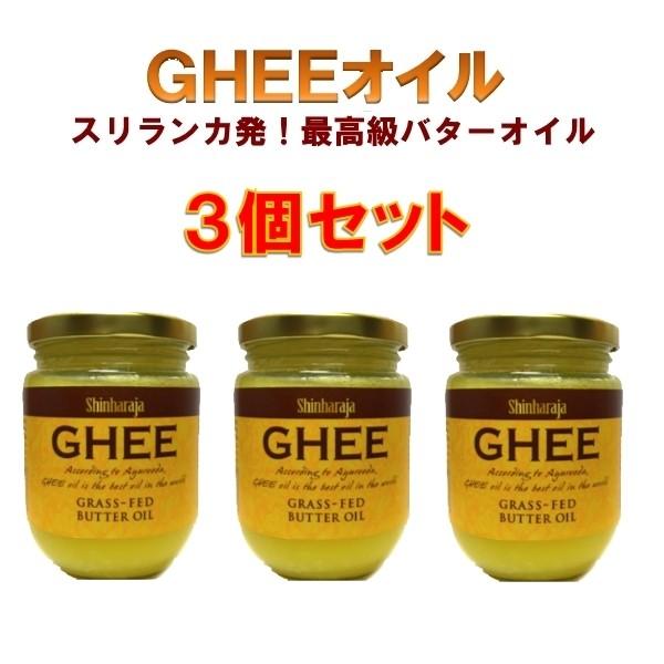 GHEEオイル ギーオイル 3個セット グラスフェッドバターオイル 200gx3 瓶入り S022GMドットコム 通販 Yahoo