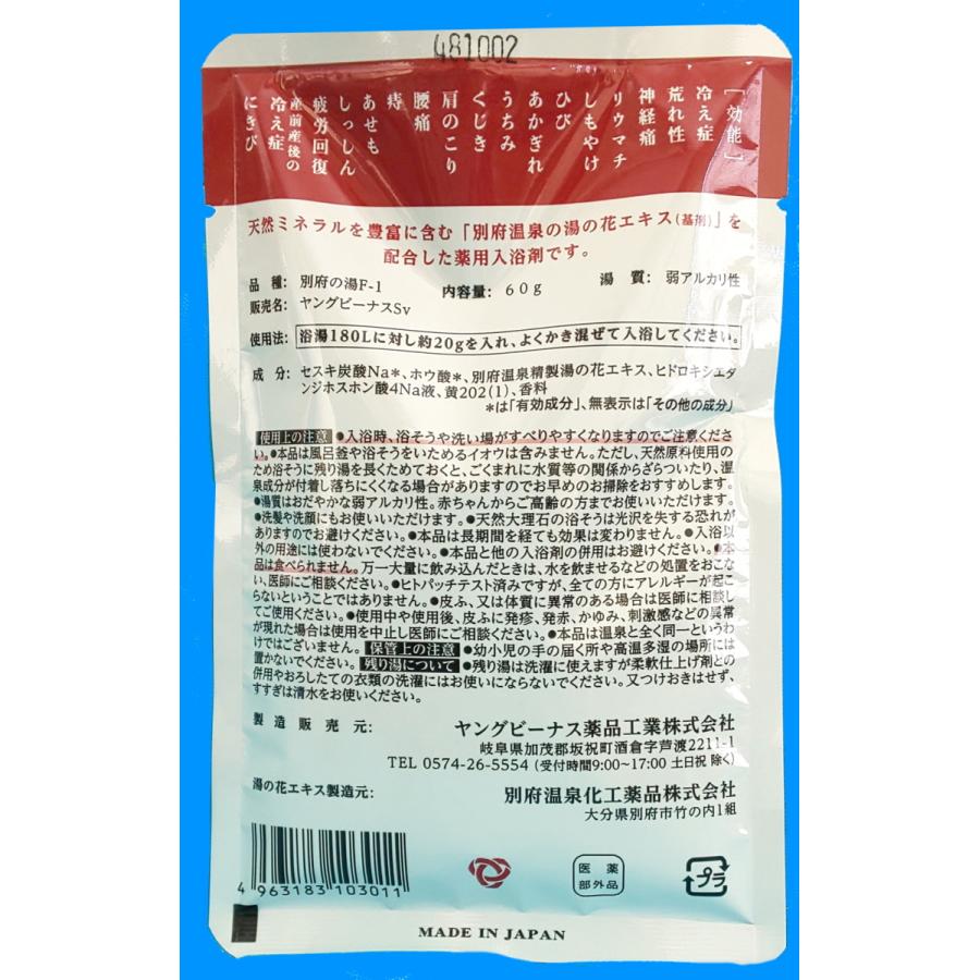 ヤングビーナス　別府の湯　別府温泉湯の花エキス配合の入浴剤　60ｇ×5袋　新パッケージ｜gmimport｜03