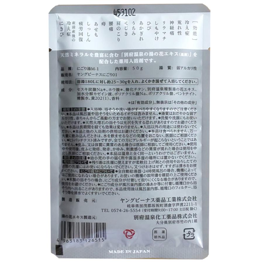 にごり湯　ヤングビーナス姉妹品　別府温泉湯の花エキス配合の入浴剤　50ｇ×5袋 |  | 02