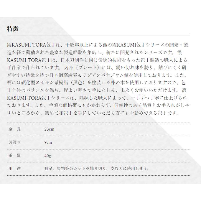 霞KASUMI TORA　フルーツナイフ　スミカマ　果物ナイフ　モリブデンバナジウム鋼使用　和包丁　小型包丁　日本製　送料無料 |  | 04