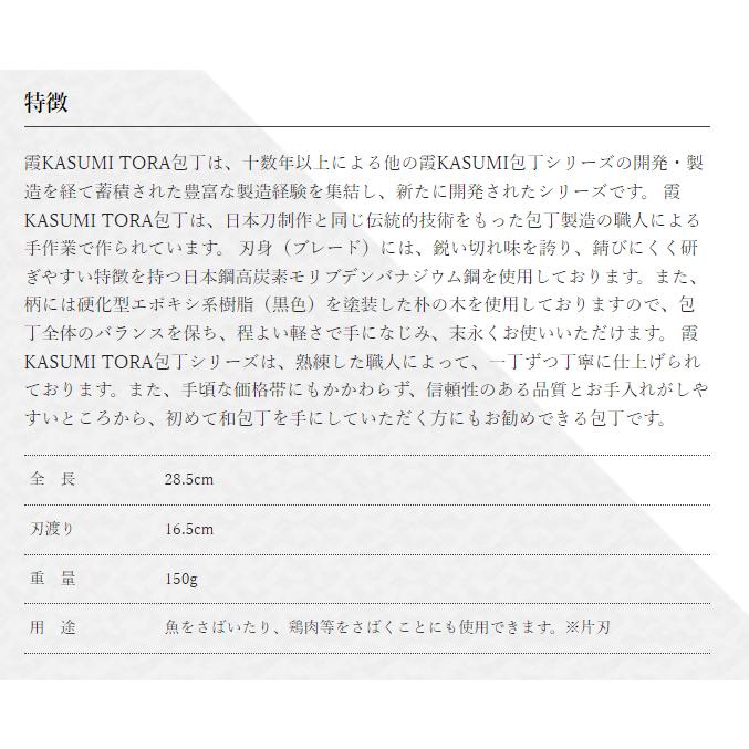 霞KASUMI TORA　出刃包丁　スミカマ　モリブデンバナジウム鋼使用　和包丁　日本製　包丁 魚用　鶏肉用　軽くて使いやすい 送料無料 |  | 04