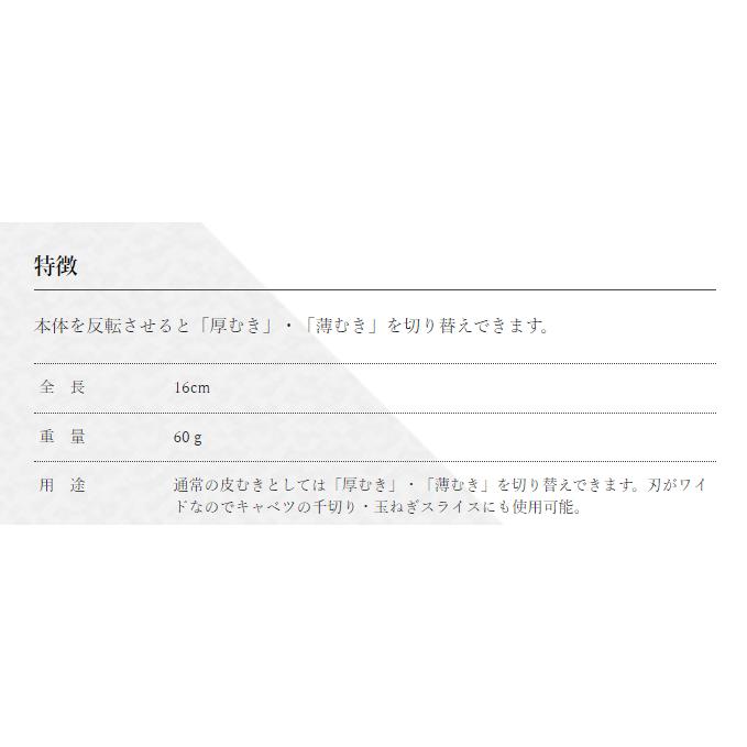 スミカマ　ダイヤクロス　ピーラー　両刃ワイドピーラー　皮むき器　キャベツの千切りにも　送料無料 |  | 05