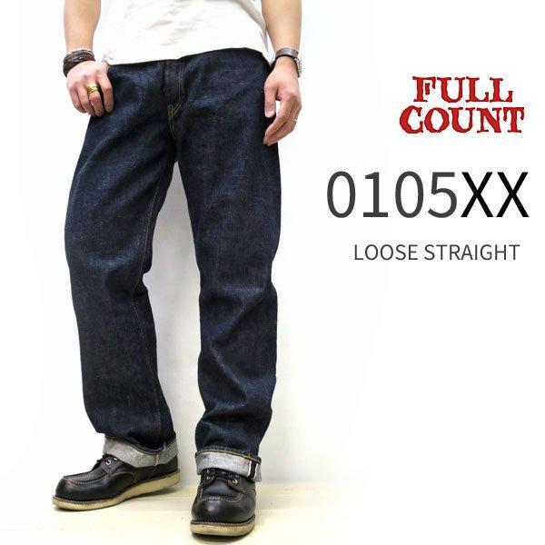 0105xx フルカウント ジーンズ ルーズストレートヘビーオンス 15 5oz ジーンズ デニム Loose ジーンズ Fullcount 0105xx Newならショッピング ランキングや口コミも豊富なネット通販 更にお得なpaypay残高も スマホアプリも充実で毎日どこからでも気になる商品を