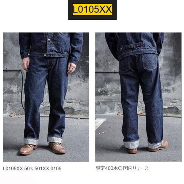 フルカウント　L0105XX 400本限定 FULLCOUNT 限定400本 フルカウント L0105XX 50's 501XX 0105