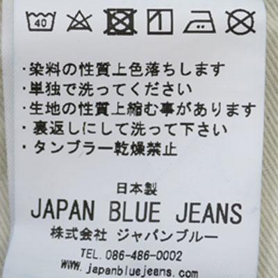 ジャパンブルージーンズ ストレート JAPAN BLUE JEANS STRAIGHT [ J301 14.8oz アメリカ綿 JBJE0301]  [ J304 12.5oz アフリカ綿 JBJE0304] 日本製｜gmmstore｜18