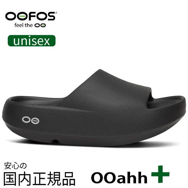 ウーフォス ウーアープラス OOFOS OOahh+  厚底 リカバリーサンダル ビーチサンダル メンズ レディース ユニセックス 200111
