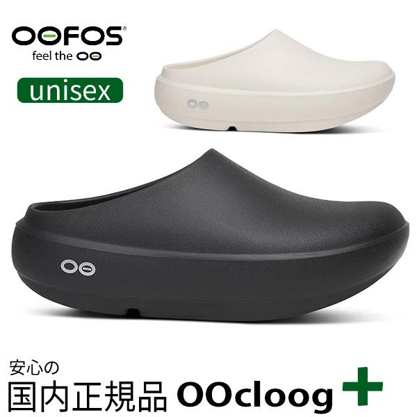 OOFOS / ウーフォス OOcloog+ ウークルッグプラス 厚底 リカバリーサンダル ビーチサンダル スライドサンダル シャワーサンダル メンズ レディース 200112