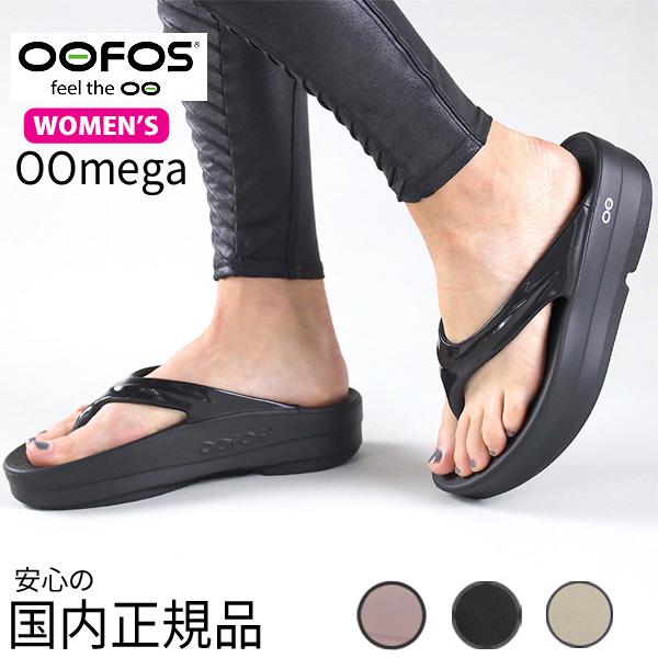 OOFOS Women's OOmega / ウーフォス ウーメガ 厚底 リカバリーサンダル トングサンダル ビーチサンダル ブラック ノマド 200044