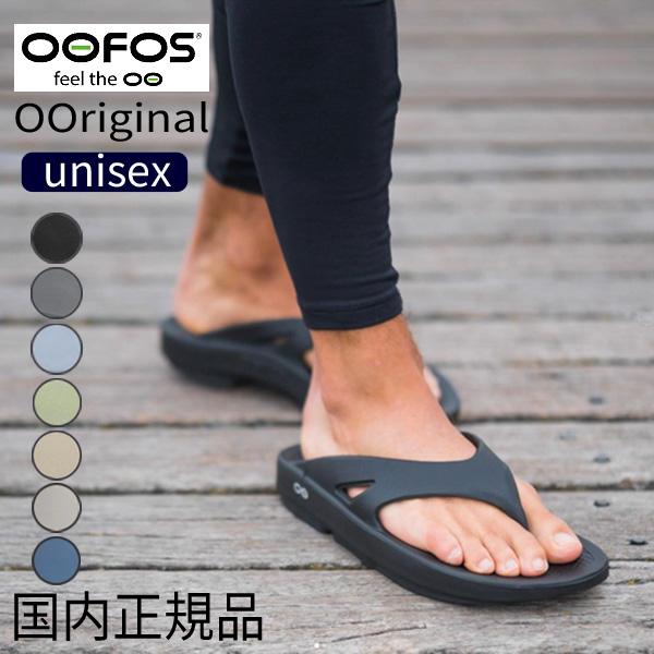 oofos-ooriginal