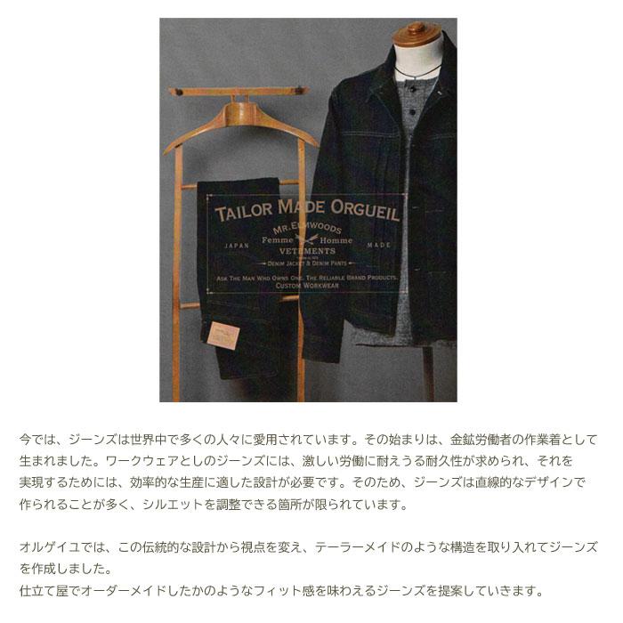ORGUEIL（オルゲイユ） [ OR-403 ] TAILOR DENIM COVERALL テイラー