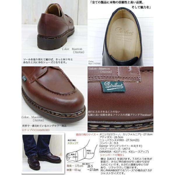 Paraboot（パラブーツ） メンズ CHAMBORD / TEX シャンボード Lisse