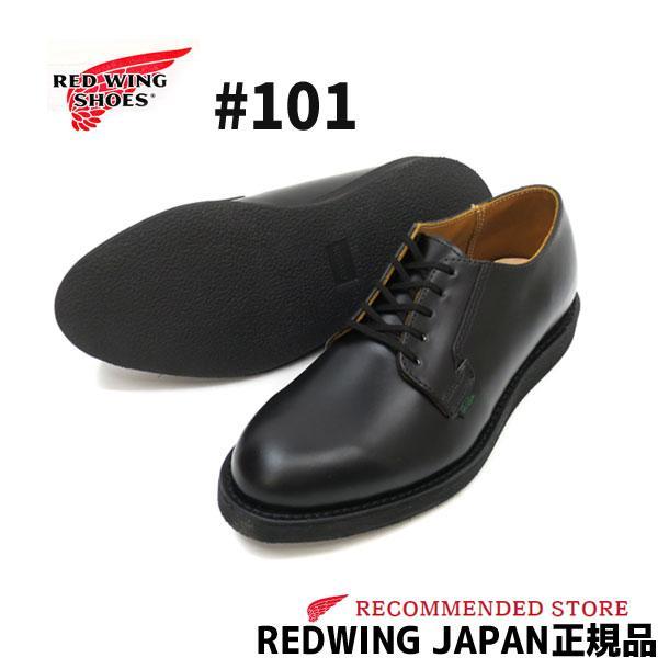 RED WING レッドウィング POSTMAN OXFORD #101 / ポストマン オックスフォードBLACK 