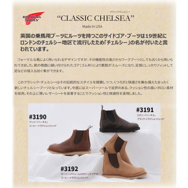 RED WING レッドウィング CLASSIC CHELSEA #3190 クラシック RED WING レッドウィング CLASSIC CHELSEA #3190 クラシック