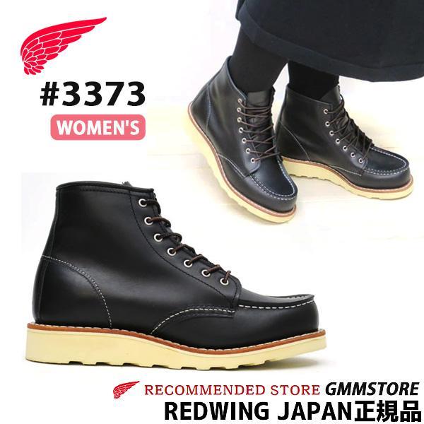 RED WING SHOES（レッドウィング） 【レディース】 redwing 3373 3373