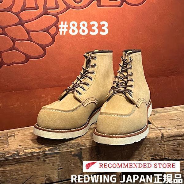 RED WING レッドウィング #8833 6