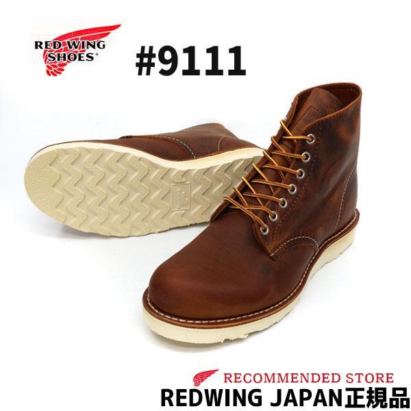 美品　redwing 9111 プレーントゥ　カッパーラフ&タフ　カスタムソール 美品 redwing 9111 プレーントゥ カッパーラフ&タフ カスタムソール
