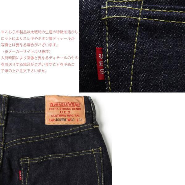 UES（ウエス） UES 400-WW 大戦モデルデニム ウエスクロージング