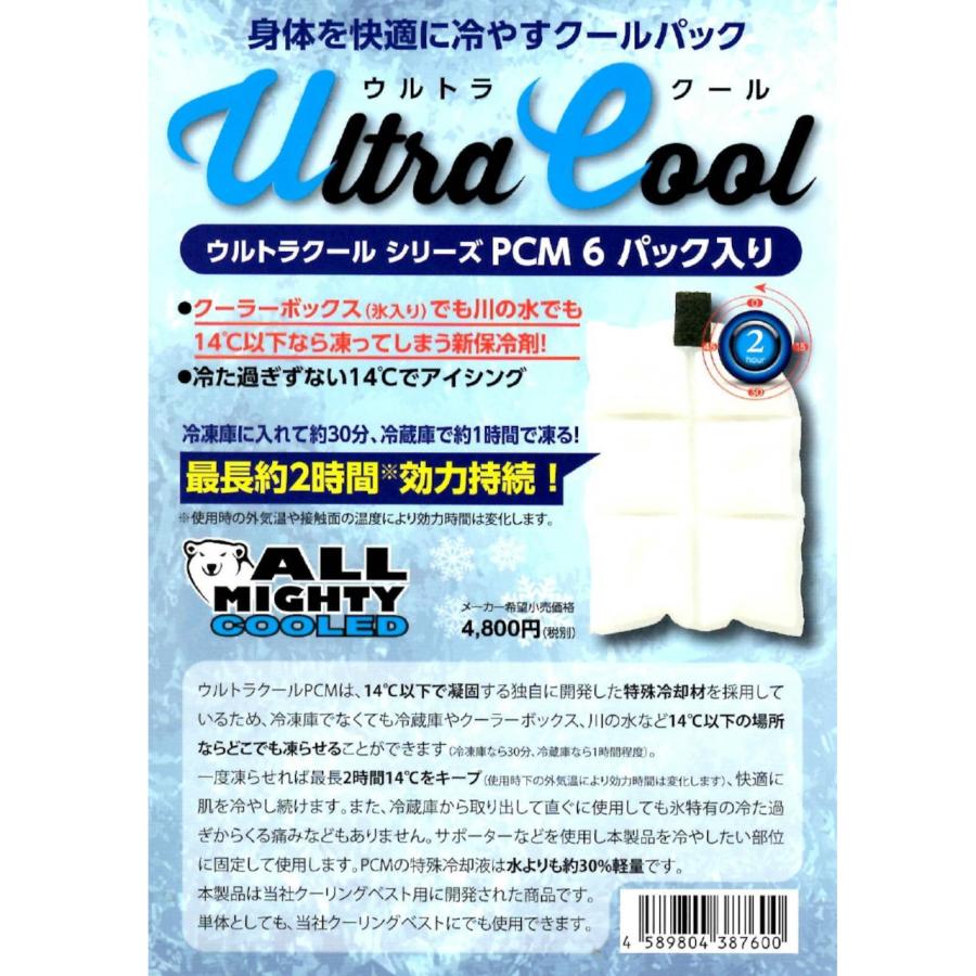 PCM保冷剤 熱中症対策やアイシングに！ 14℃以下で凍る特殊保冷剤 ALL