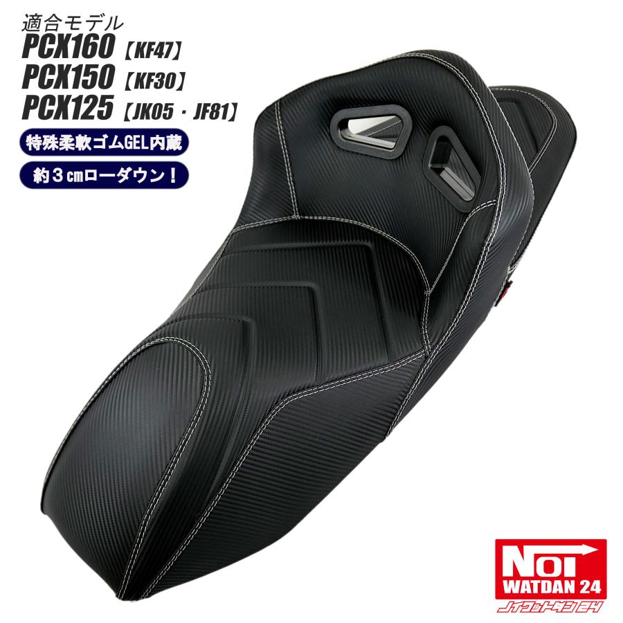 ホンダ 【受注生産品】PCX ローダウン シート GEL入り PCX160 ホンダ 【受注生産品】PCX ローダウン シート GEL入り PCX160
