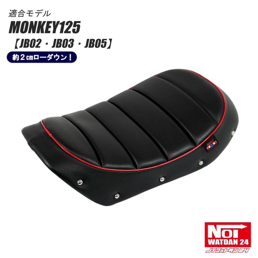 モンキー モンキー125 ローダウン シート JB02 JB03 JB05 NOI モンキー モンキー125 ローダウン シート JB02 JB03 JB05 NOI