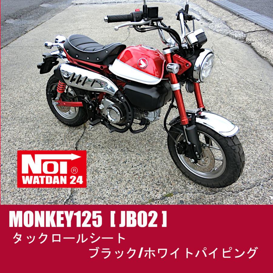 モンキー125 Jb02 Jb03 Noi Watdan タックロールシート ブラック ホワイトパイピング Gmp Nh0008 Gmp Partsshop ヤフー店 通販 Yahoo ショッピング