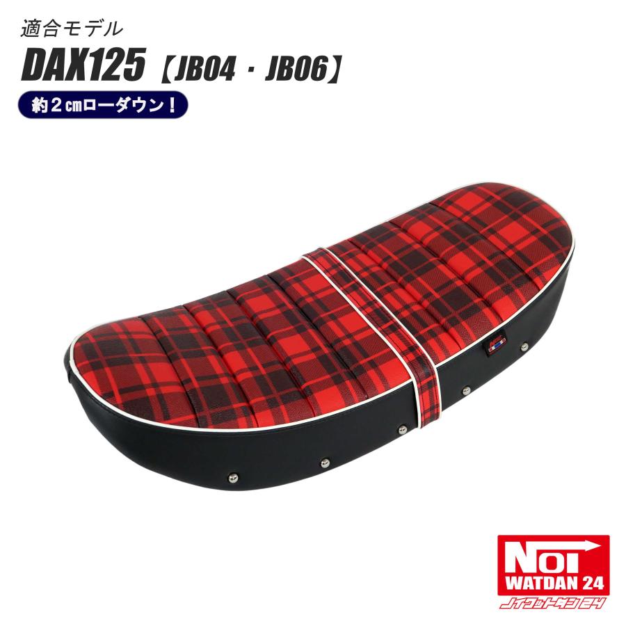 ホンダ ダックス125 ローダウン シート DAX125 JB04 JB06 NOI ホンダ ダックス125 ローダウン シート DAX125 JB04 JB06 NOI