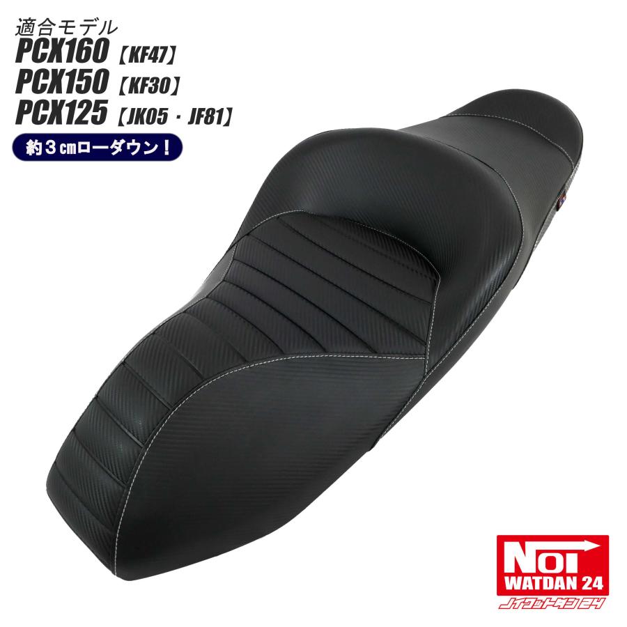 ホンダ PCX ローダウン シート PCX160 PCX150 PCX125 NOI ホンダ PCX ローダウン シート PCX160 PCX150 PCX125 NOI
