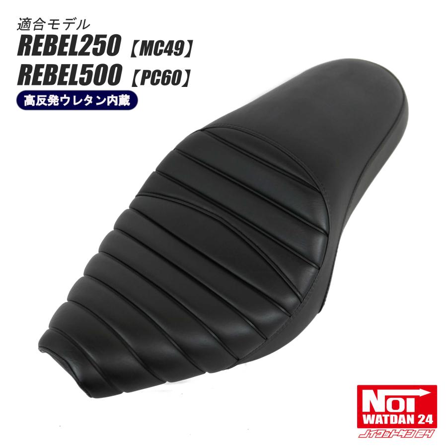 レブル レブル カスタム シート レブル250 MC49 レブル500 PC60 NOI