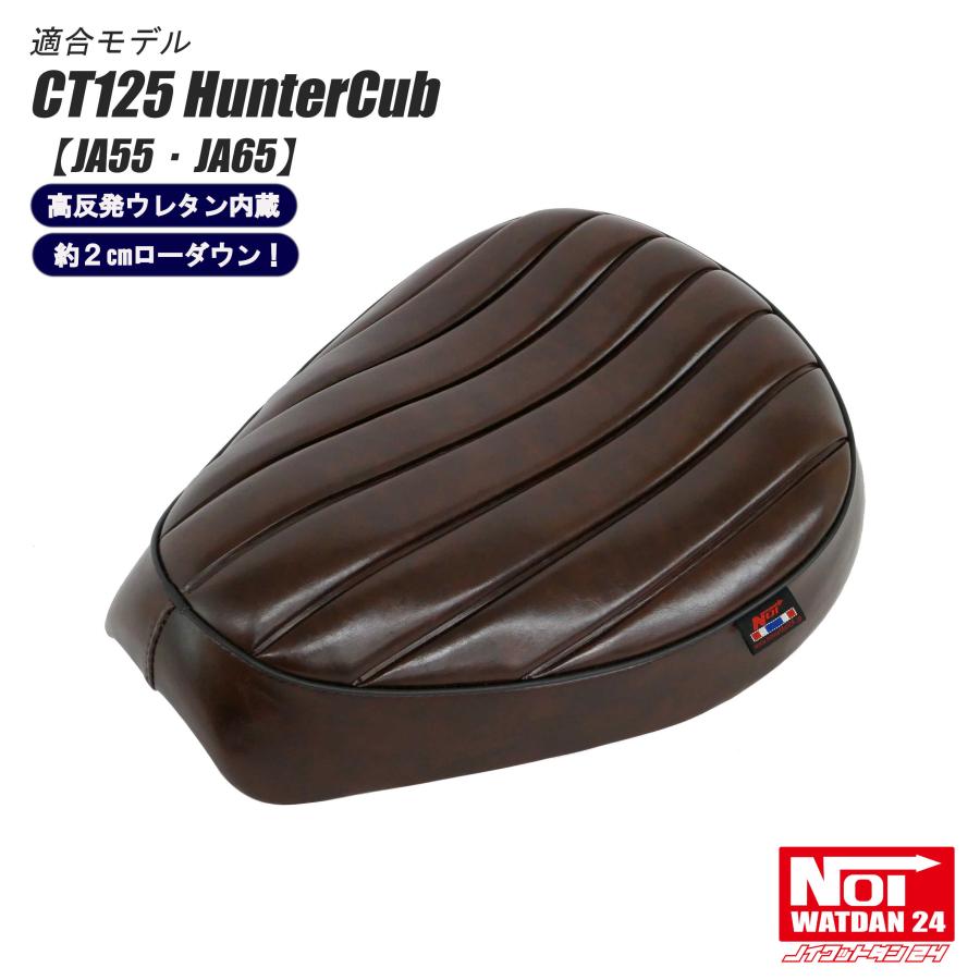 ホンダ（HONDA） CT125 ハンターカブ ローダウン シート JA55 JA65 NOI