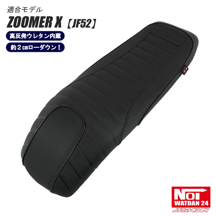 ホンダ タイホンダ ズーマーX ローダウン シート JF52 NOI