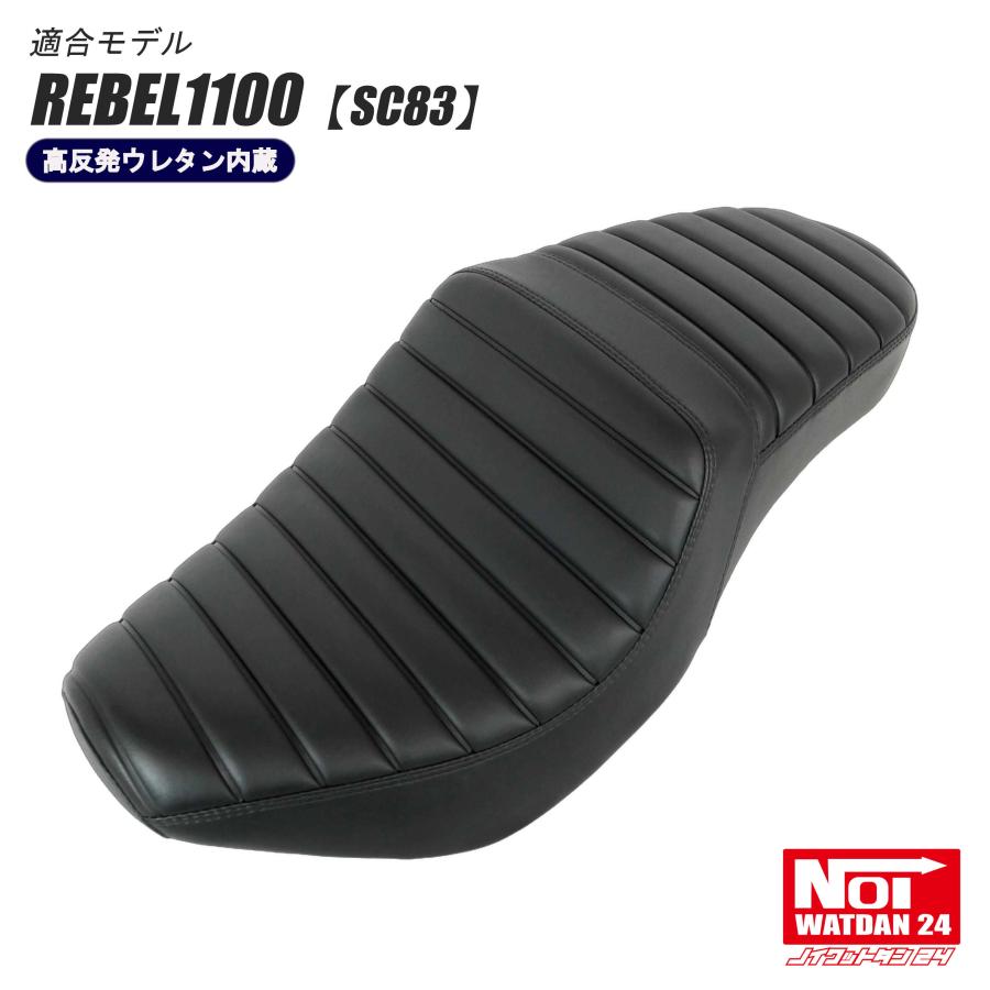 レブル1100 noi watdan24 タックロールシート レブル レブル1100 カスタム シート NOI WATDAN24 タックロール ダブル