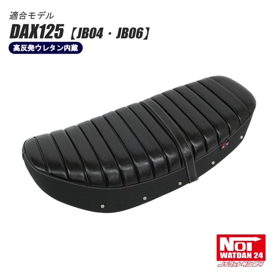 ダックス125/Dax125(JB04)用 カスタムシート(ホワイトパイピング ダックス125/Dax125(JB04)用 カスタムシート(ホワイトパイピング