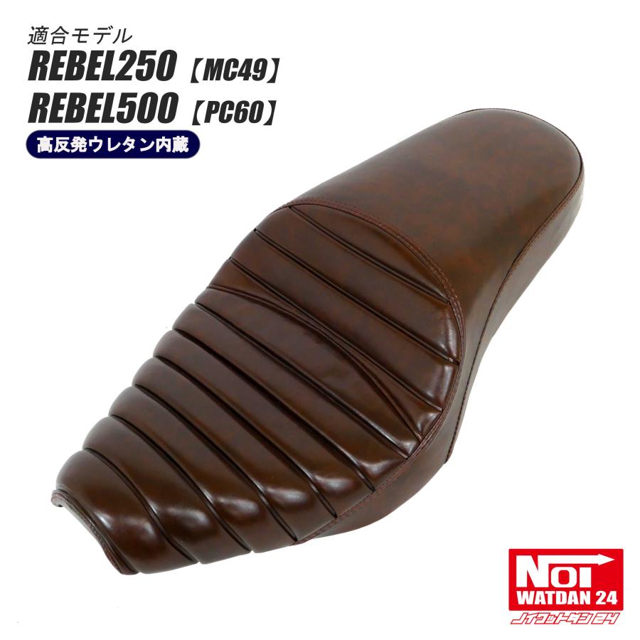 f*7様 レブル250S エディション純正シート　ブラウン　MC49 レブル レブル カスタム シート レブル250 MC49 レブル500 PC60 NOI