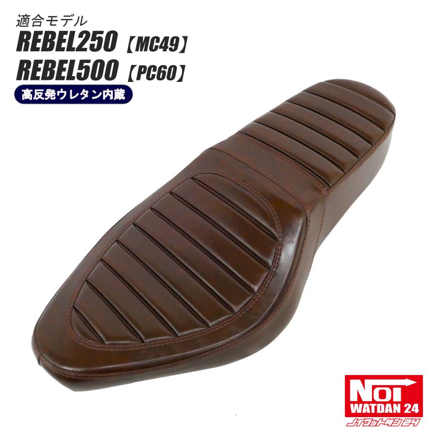 レブル レブル カスタム シート レブル250 MC49 レブル500 PC60 NOI