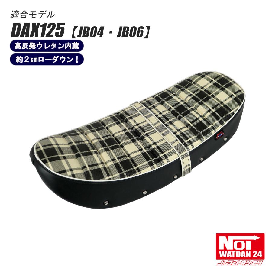 ダックス DAX125用交換ローダウンシート 楽天市場】ホンダ ダックス DAX125用交換ローダウンシート DX005