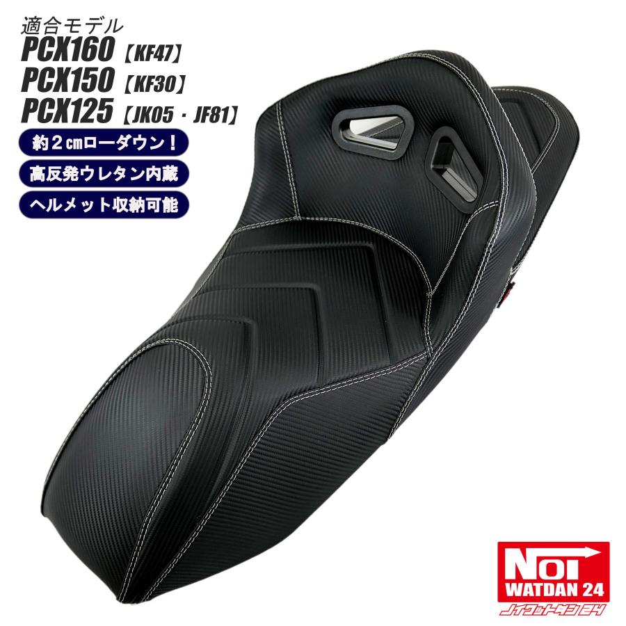 NOI WATDAN 24 バケットシート　HONDA PCX【送料込み変更可】 ホンダ（HONDA） 【受注生産品】 PCX ローダウン シート PCX160 PCX150