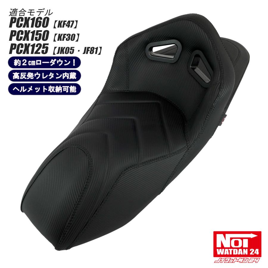 ホンダ（HONDA） 【受注生産品】 PCX ローダウン シート PCX160 PCX150