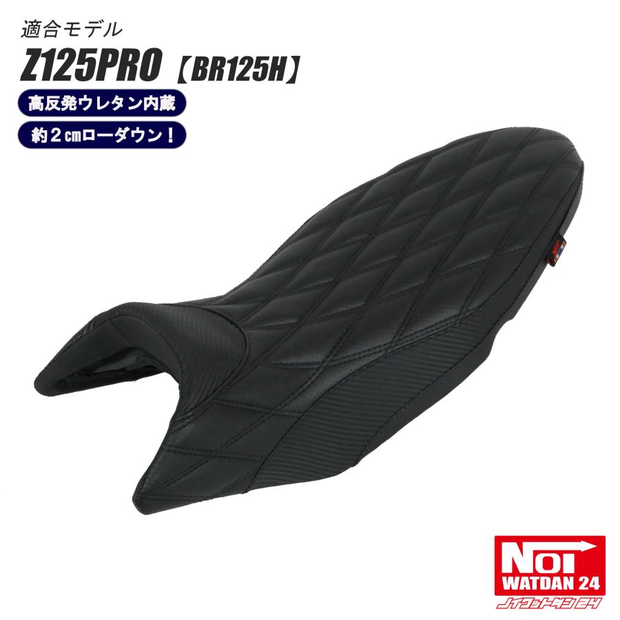 Z125pro ローダウンシート カワサキ Z125PRO ローダウン シート BR125H NOI WATDAN24