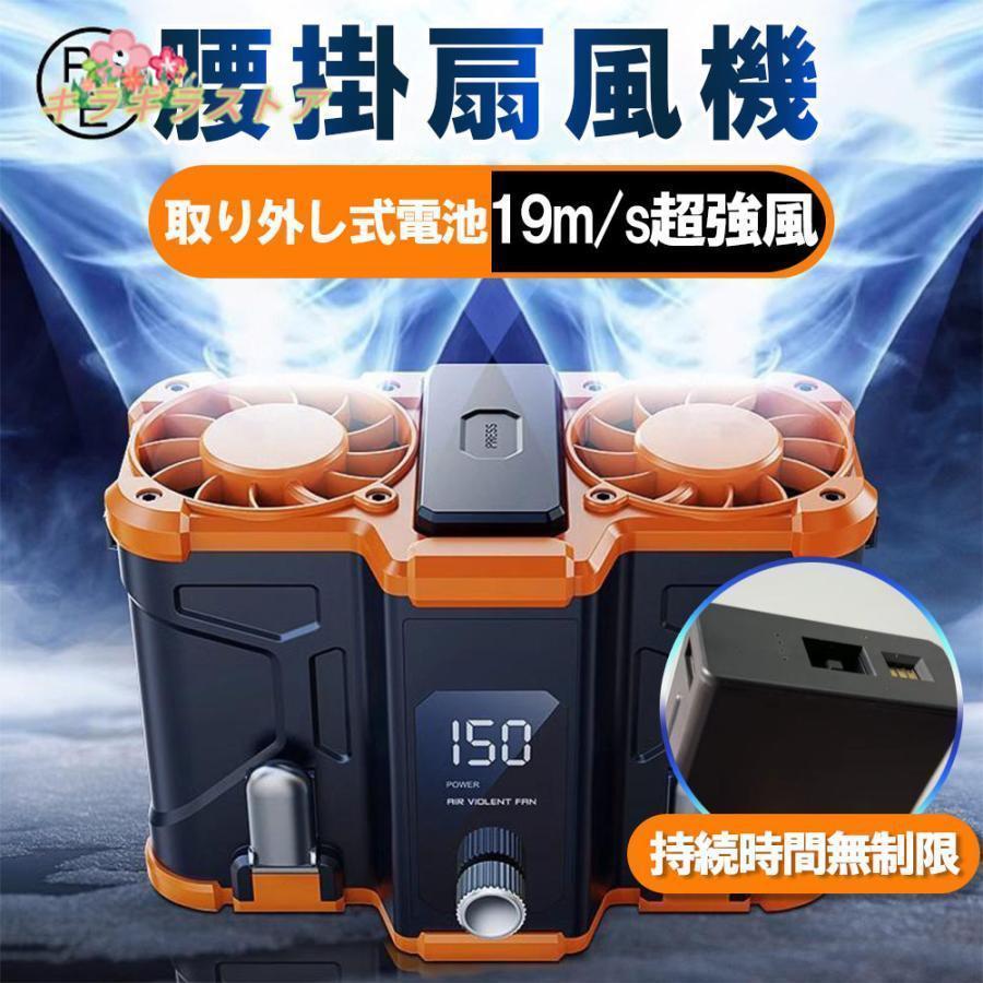 【2点セット】腰掛け扇風機 強力 ワークマン 小型 USB 充電式 アウトドア 腰掛け扇風機 強力 小型 2024 ワークマン 扇風機 二重風腰掛け
